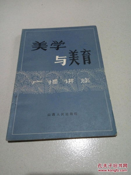美學與美育 開啟心靈之美的廣播講座